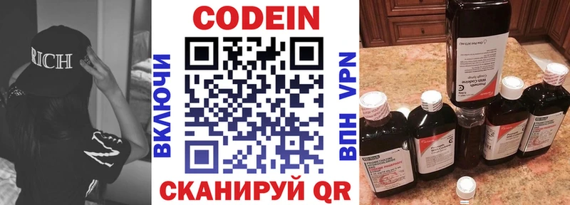 Codein напиток Lean (лин)  Камешково 